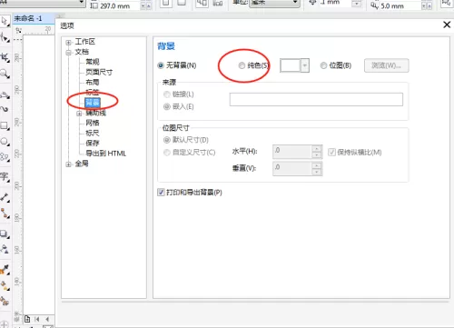 coreldraw怎么更改画布背景?coreldraw更改画布背景教程