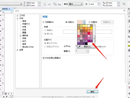 coreldraw怎么更改画布背景?coreldraw更改画布背景教程