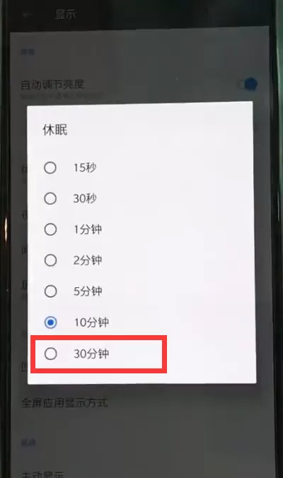 一加手机中设置屏幕常亮的操作步骤