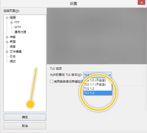 FileZilla怎么设置允许的最低TLS版本?FileZilla设置允许的最低TLS版本教程