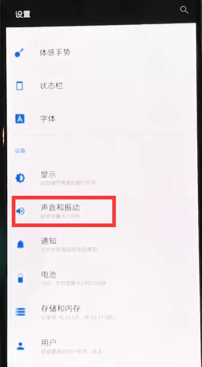 一加6中调整声音大小的操作步骤