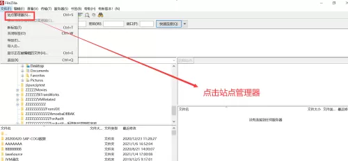FileZilla怎么通过SFTP协议连接文件服务器?FileZilla通过SFTP协议连接文件服务器教程