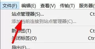 FileZilla怎么查看站点管理器?FileZilla查看站点管理器教程