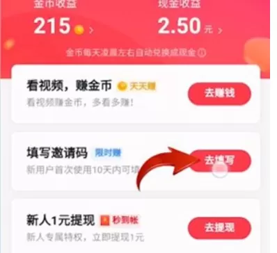抖音极速版邀请码怎么填 抖音极速版填邀请码的方法