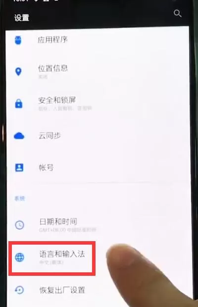 一加6中更改语言的操作步骤