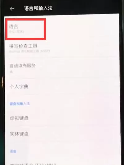 一加6中更改语言的操作步骤