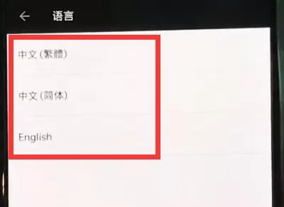 一加6中更改语言的操作步骤