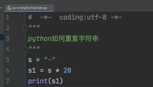 python怎么重复字符串?python重复字符串教程