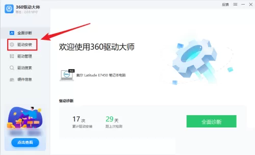 360驱动大师怎么查看驱动安装情况?360驱动大师查看驱动安装情况方法