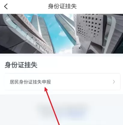 浙里办怎么补办身份证?浙里办补办身份证的方法