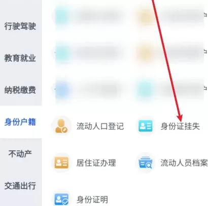浙里办怎么补办身份证?浙里办补办身份证的方法