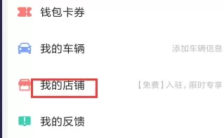 高德地图怎么修改店铺名称?高德地图修改店铺名称的方法