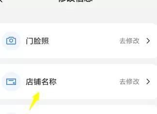 高德地图怎么修改店铺名称?高德地图修改店铺名称的方法