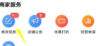 高德地图怎么修改店铺名称?高德地图修改店铺名称的方法