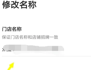 高德地图怎么修改店铺名称?高德地图修改店铺名称的方法