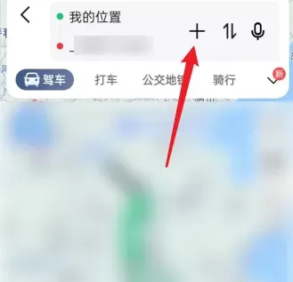 高德地图如何添加途经点?高德地图添加途经点的方法