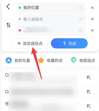 高德地图如何添加途经点?高德地图添加途经点的方法