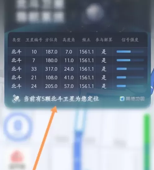 高德地图怎么查看卫星数量?高德地图查看卫星数量的方法