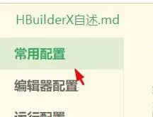 hbuilderx空格代替制表符怎么关闭?hbuilderx空格代替制表符关闭方法