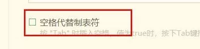 hbuilderx空格代替制表符怎么关闭?hbuilderx空格代替制表符关闭方法