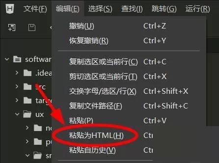 hbuilderx如何粘贴为HTML文本?hbuilderx粘贴为HTML文本教程