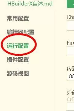 hbuilderx怎么设置超时时间属性?hbuilderx设置超时时间属性教程
