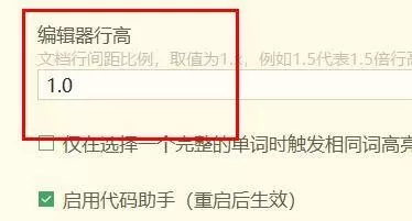 hbuilderx怎么配置编辑器行高?hbuilderx配置编辑器行高教程