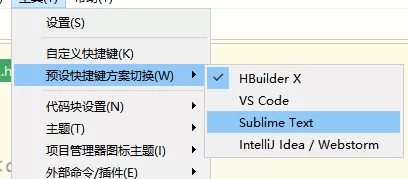 hbuilderx如何修改快捷键为sublime?hbuilderx修改快捷键为sublime教程