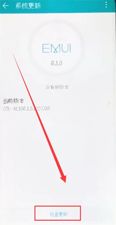 荣耀10中更新系统的方法步骤