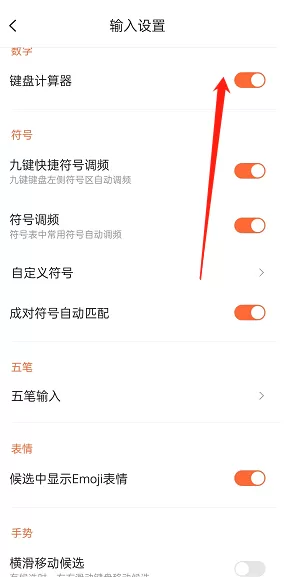 搜狗输入法如何开启键盘计算器?搜狗输入法开启键盘计算器的方法