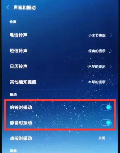 小米8中调振动的操作步骤