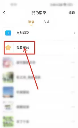 搜狗输入法怎么删除收藏语录?搜狗输入法删除收藏语录的方法