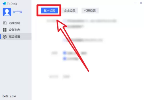 ToDesk怎么开启自动登录?ToDesk开启自动登录教程
