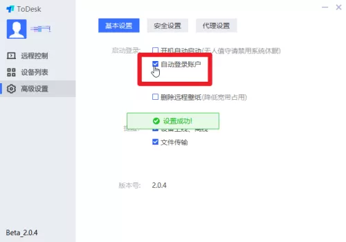 ToDesk怎么开启自动登录?ToDesk开启自动登录教程