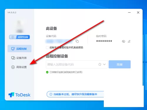 ToDesk怎么设置密码更新时间?ToDesk设置密码更新时间教程