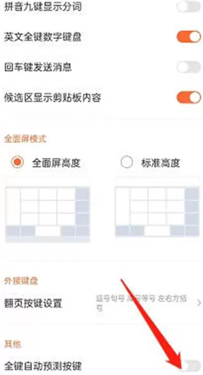 搜狗输入法在哪开启全键自动预测按键?搜狗输入法开启全键自动预测按键的方法