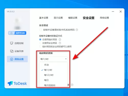 ToDesk怎么设置密码更新时间?ToDesk设置密码更新时间教程