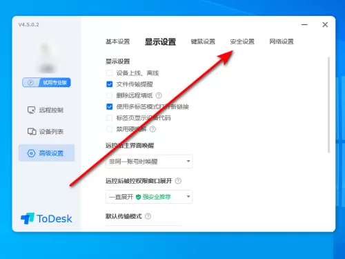 ToDesk怎么设置密码更新时间?ToDesk设置密码更新时间教程