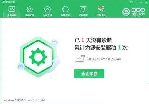 360驱动大师怎么检查系统语音是否正常?360驱动大师检查系统语音是否正常教程