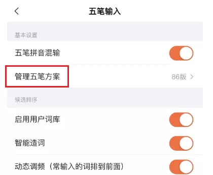 搜狗输入法怎么设置五笔为新世纪版?搜狗输入法设置五笔为新世纪版的方法