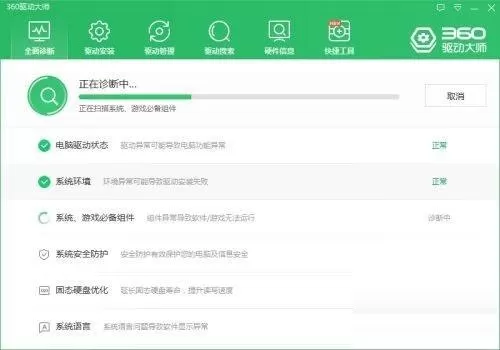 360驱动大师怎么检查系统语音是否正常?360驱动大师检查系统语音是否正常教程
