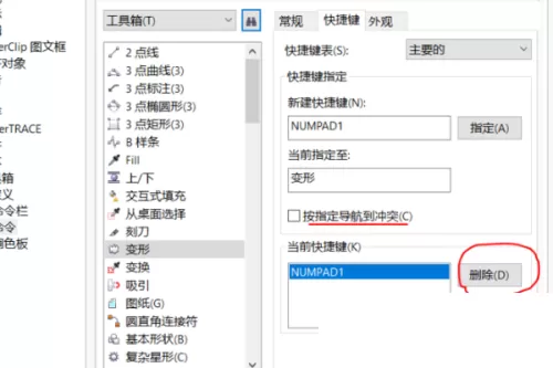 coreldraw如何查看快捷键?coreldraw查看快捷键教程