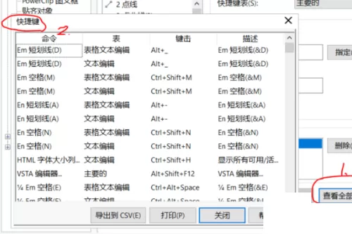 coreldraw如何查看快捷键?coreldraw查看快捷键教程