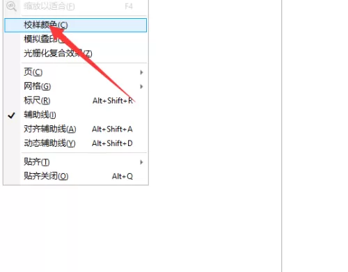 coreldraw怎么校样颜色?coreldraw校样颜色教程