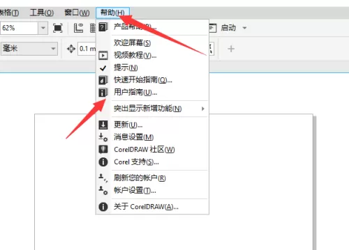 coreldraw用户指南在哪里?coreldraw用户指南查看方法