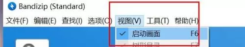 Bandizip怎么开启启动画面?Bandizip开启启动画面教程
