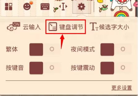 搜狗输入法怎么调节键盘大小?搜狗输入法调节键盘大小的方法