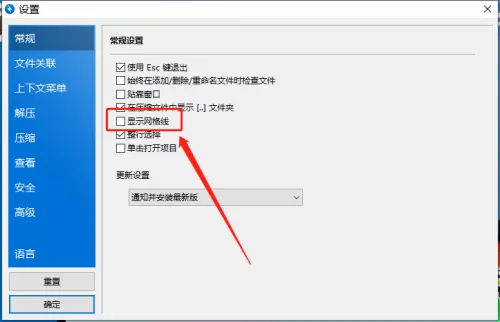 Bandizip怎么显示网格线?Bandizip显示网格线教程