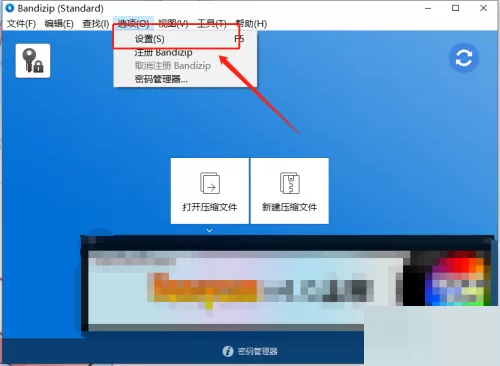 Bandizip怎么显示网格线?Bandizip显示网格线教程