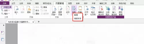福昕PDF编辑器怎么自定义文件背景色?福昕PDF编辑器自定义文件背景色教程